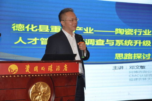 新時代職業經理人大講堂走進德化，2018年福建省企業管理經驗分享活動圓滿收官