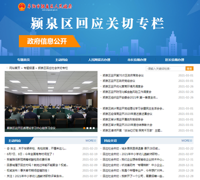 潁泉區人民政府辦公室2020年度政府信息公開工作年度報告——聚焦經濟信息咨詢領域的實踐與探索